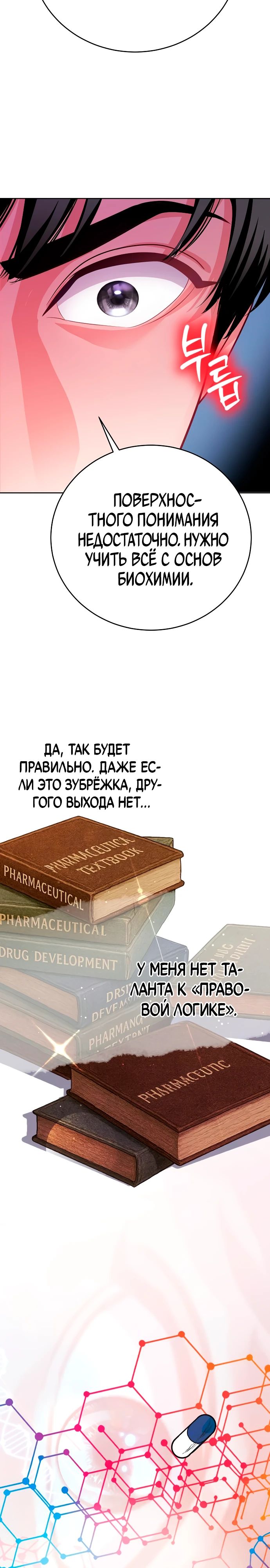 Манга Адвокат с карманным измерением - Глава 23 Страница 17