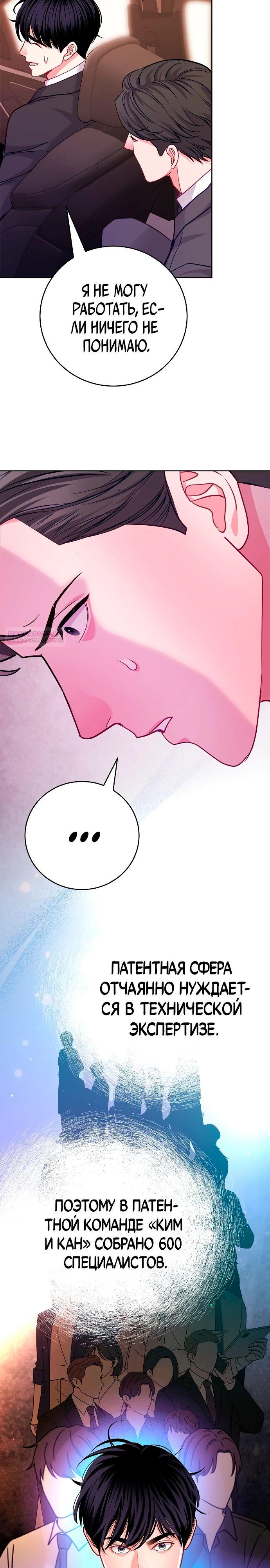 Манга Адвокат с карманным измерением - Глава 23 Страница 14