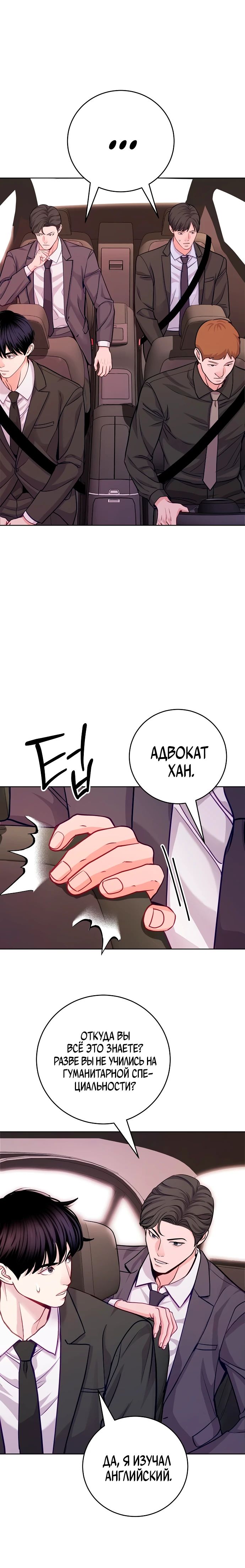 Манга Адвокат с карманным измерением - Глава 23 Страница 12