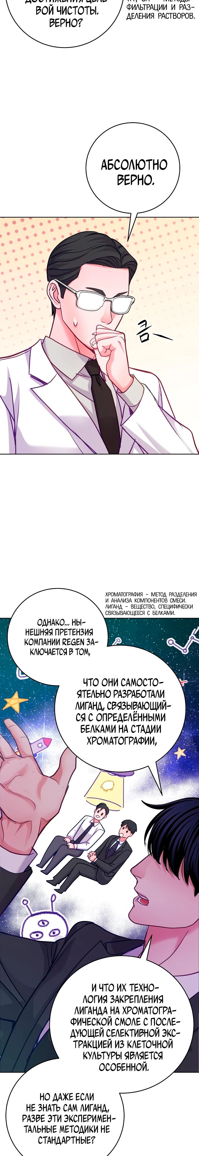 Манга Адвокат с карманным измерением - Глава 23 Страница 9