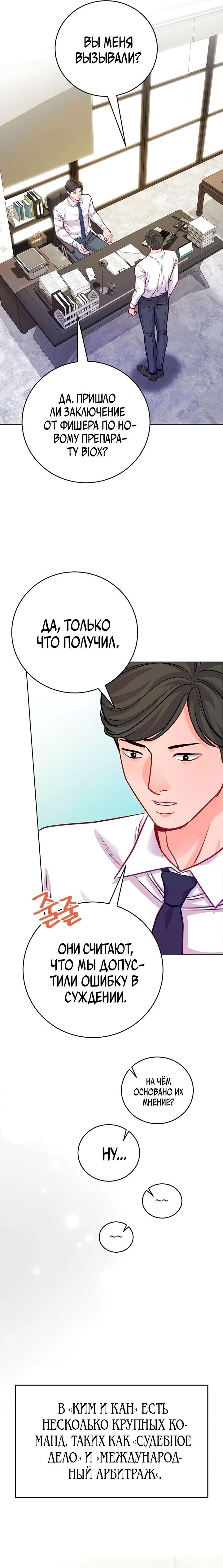Манга Адвокат с карманным измерением - Глава 22 Страница 12