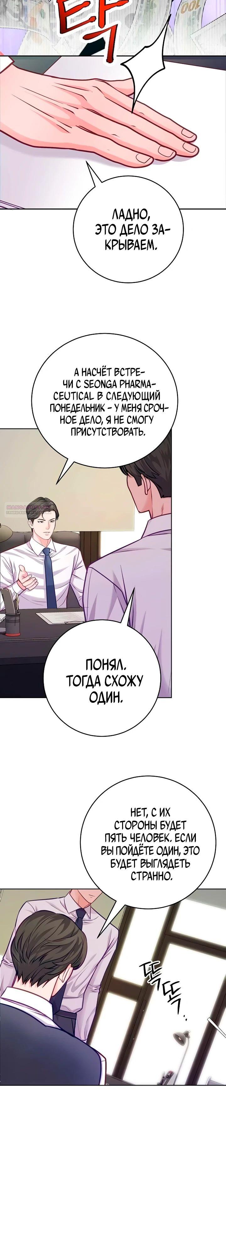 Манга Адвокат с карманным измерением - Глава 22 Страница 14