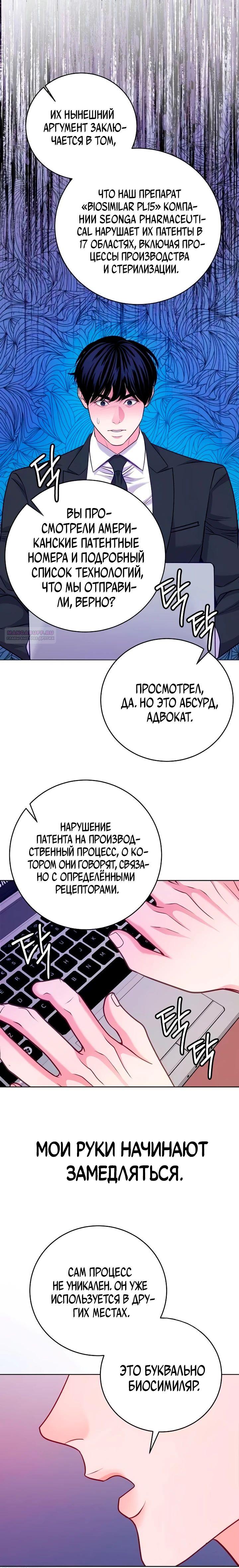 Манга Адвокат с карманным измерением - Глава 22 Страница 18