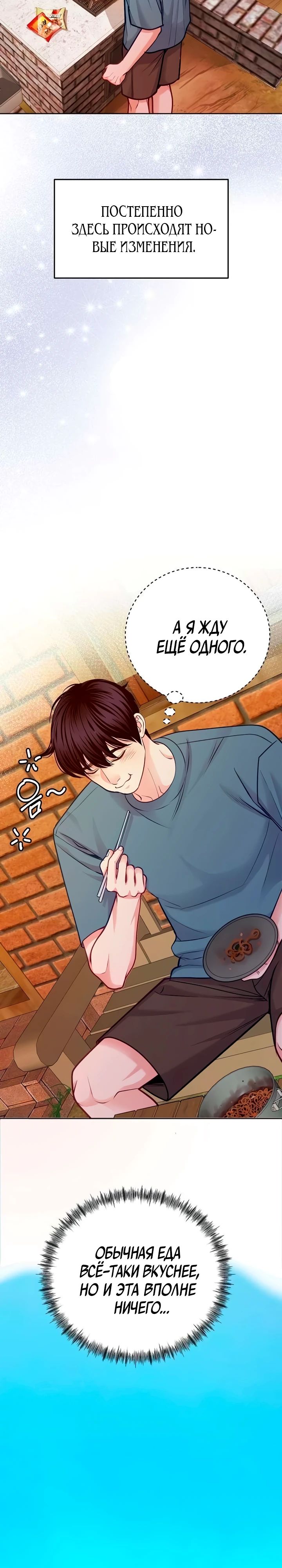 Манга Адвокат с карманным измерением - Глава 22 Страница 4