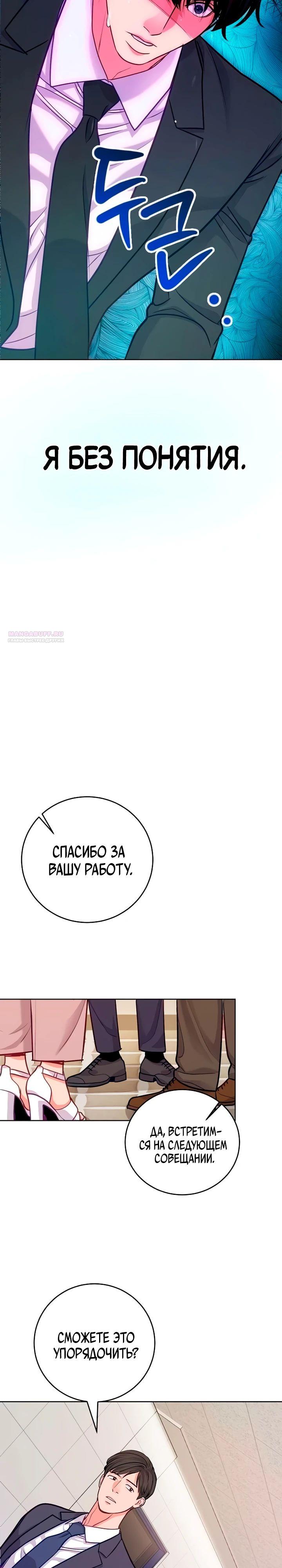 Манга Адвокат с карманным измерением - Глава 22 Страница 22