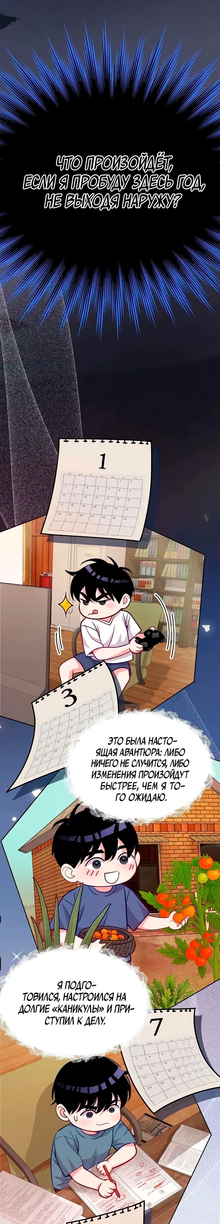 Манга Адвокат с карманным измерением - Глава 22 Страница 7