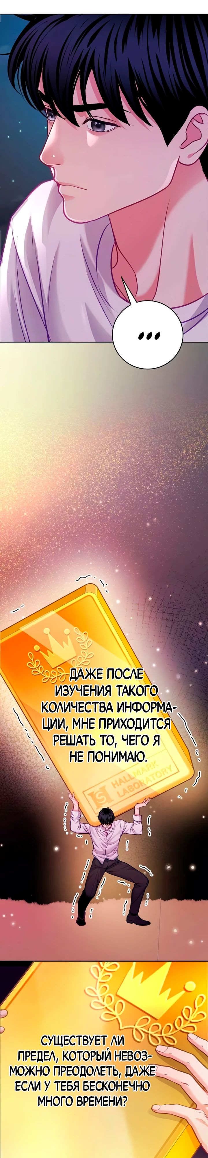 Манга Адвокат с карманным измерением - Глава 22 Страница 29