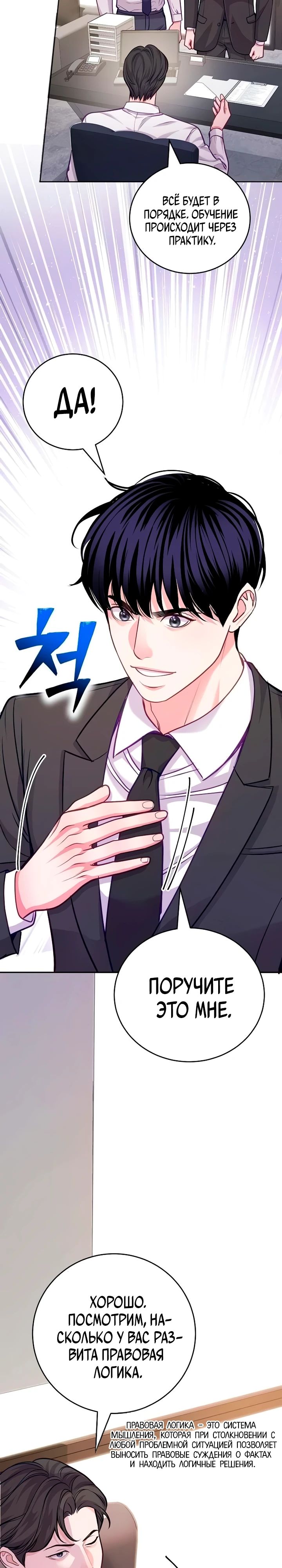 Манга Адвокат с карманным измерением - Глава 22 Страница 16