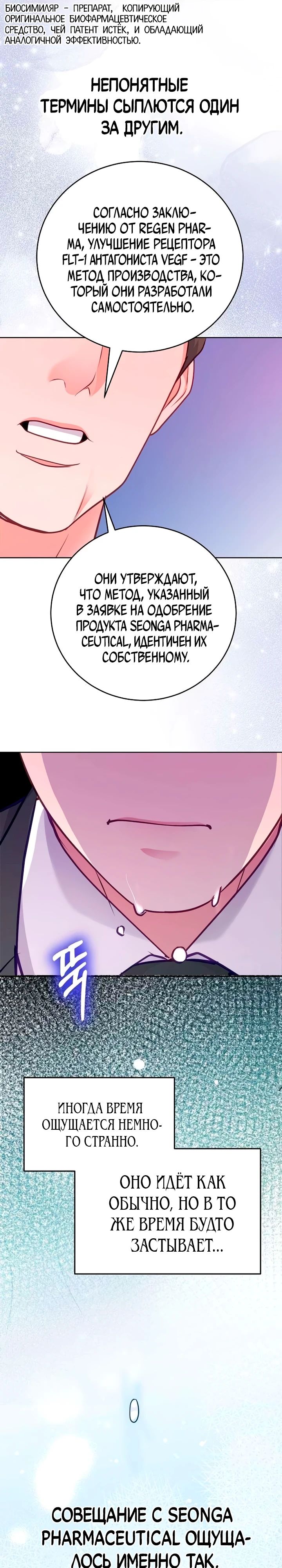 Манга Адвокат с карманным измерением - Глава 22 Страница 19