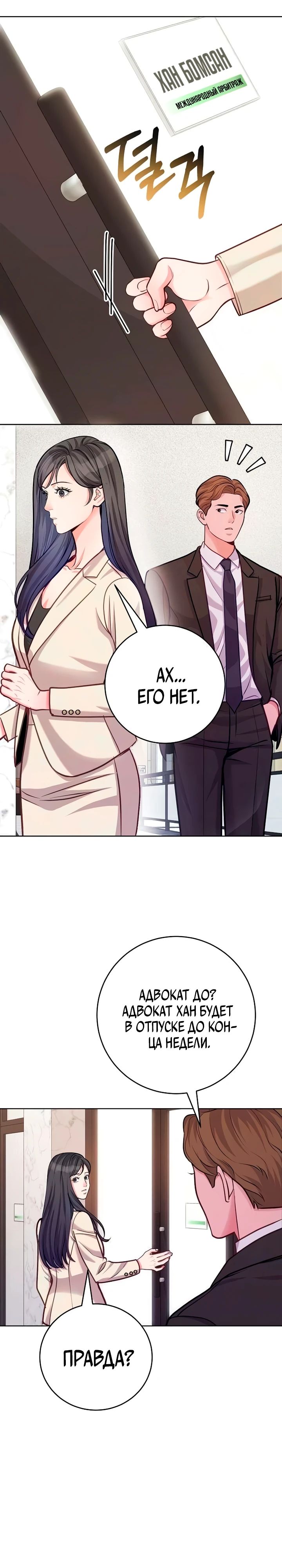 Манга Адвокат с карманным измерением - Глава 22 Страница 27
