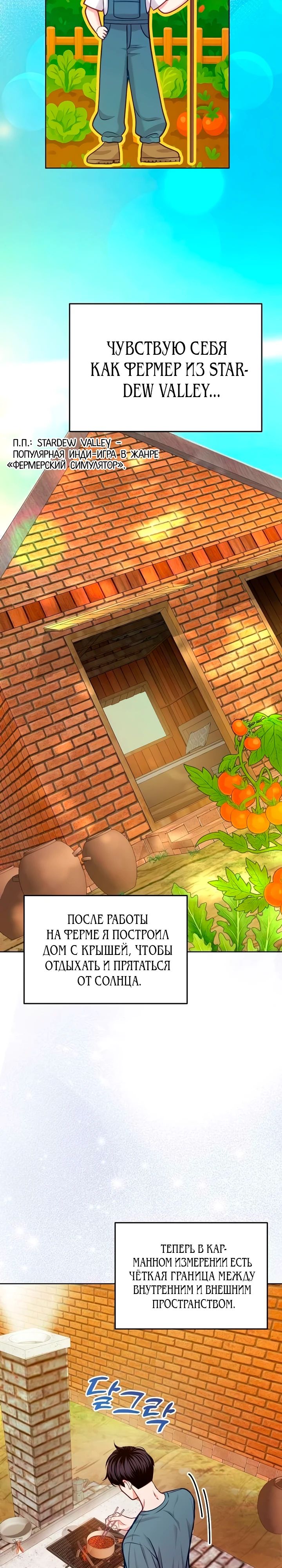 Манга Адвокат с карманным измерением - Глава 22 Страница 3