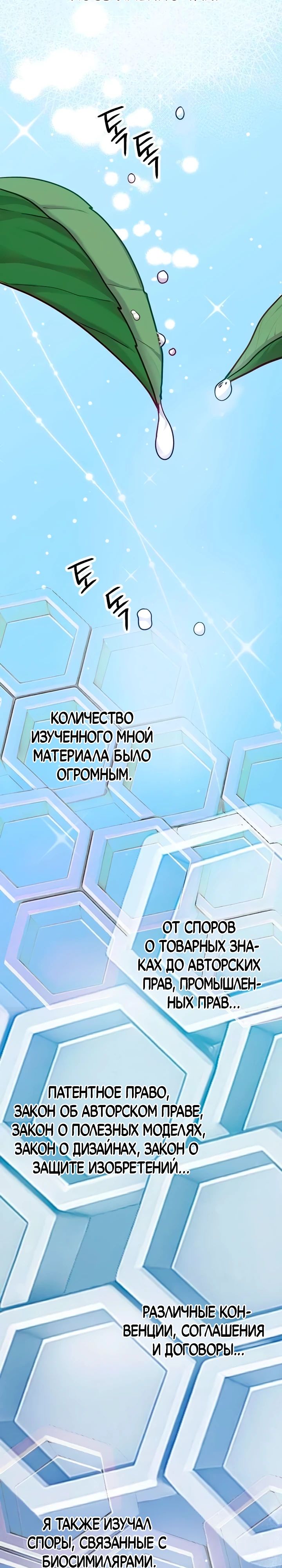 Манга Адвокат с карманным измерением - Глава 22 Страница 20