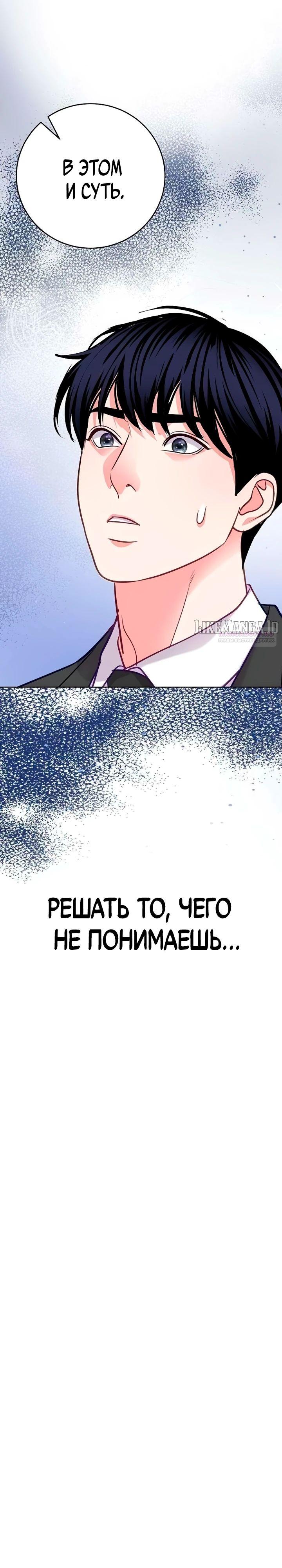 Манга Адвокат с карманным измерением - Глава 22 Страница 26