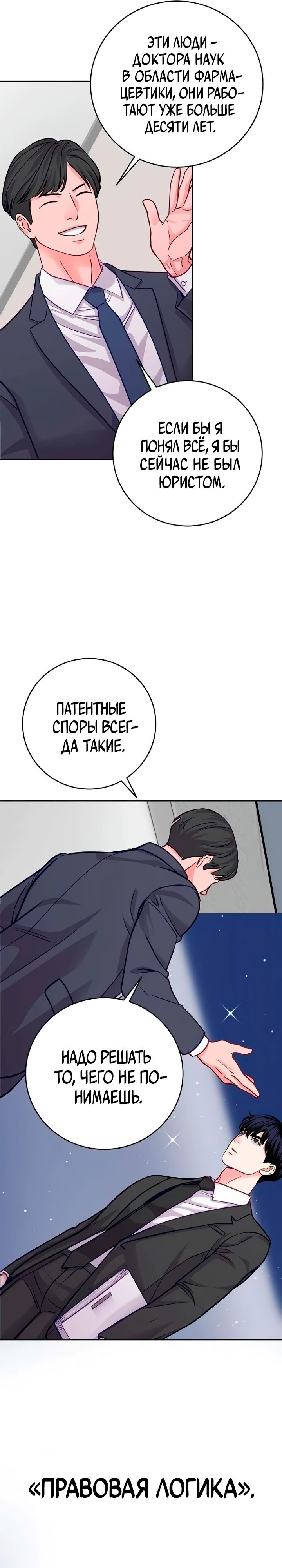 Манга Адвокат с карманным измерением - Глава 22 Страница 25