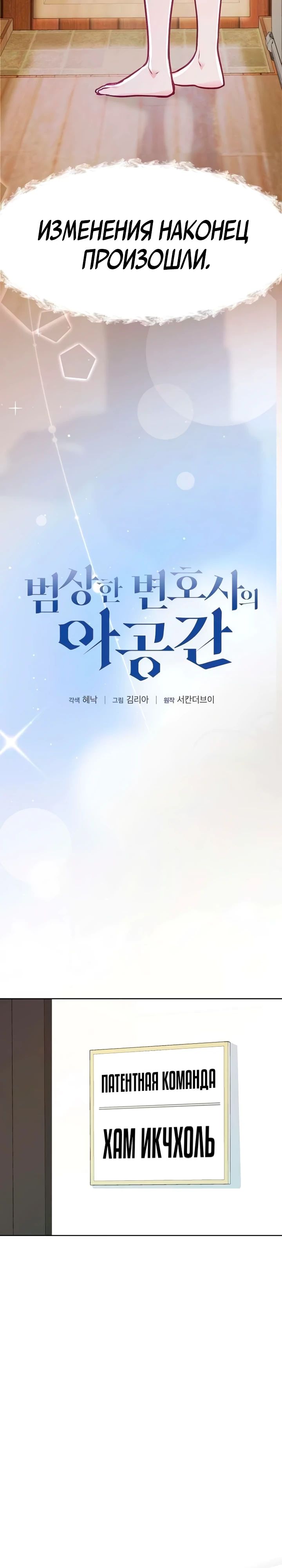 Манга Адвокат с карманным измерением - Глава 22 Страница 11