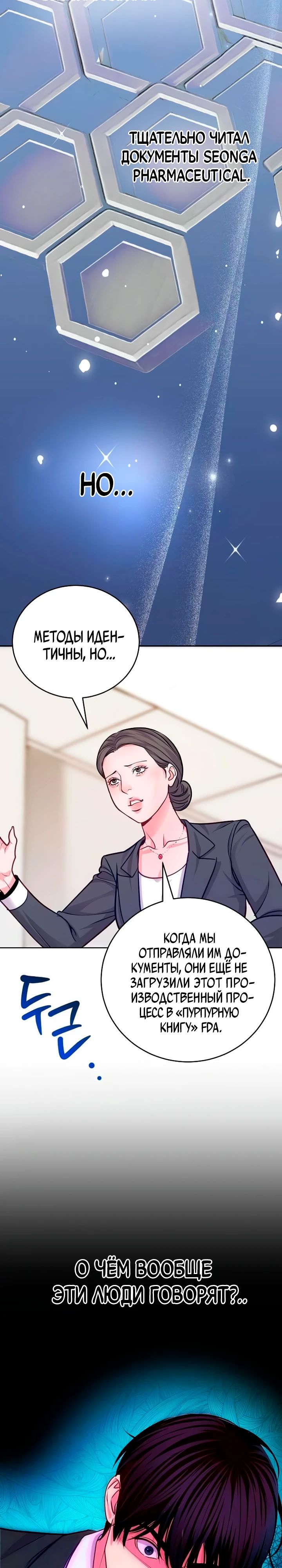 Манга Адвокат с карманным измерением - Глава 22 Страница 21