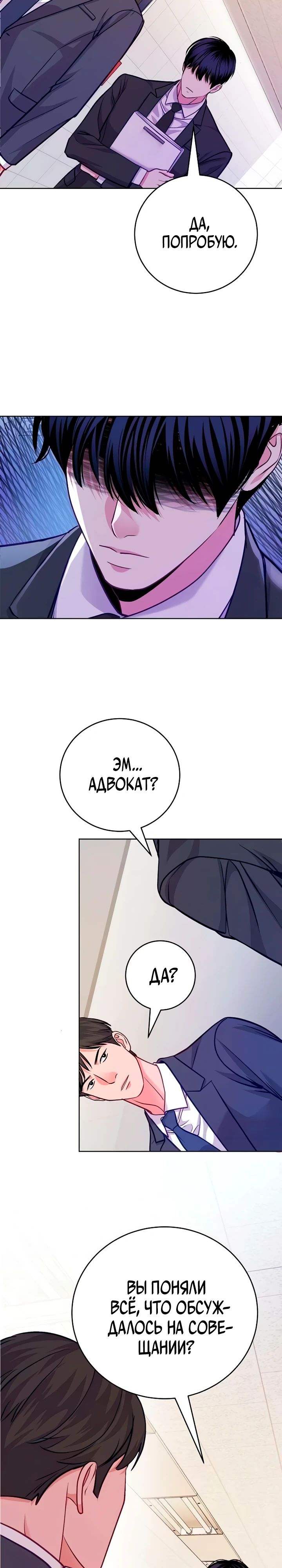 Манга Адвокат с карманным измерением - Глава 22 Страница 23