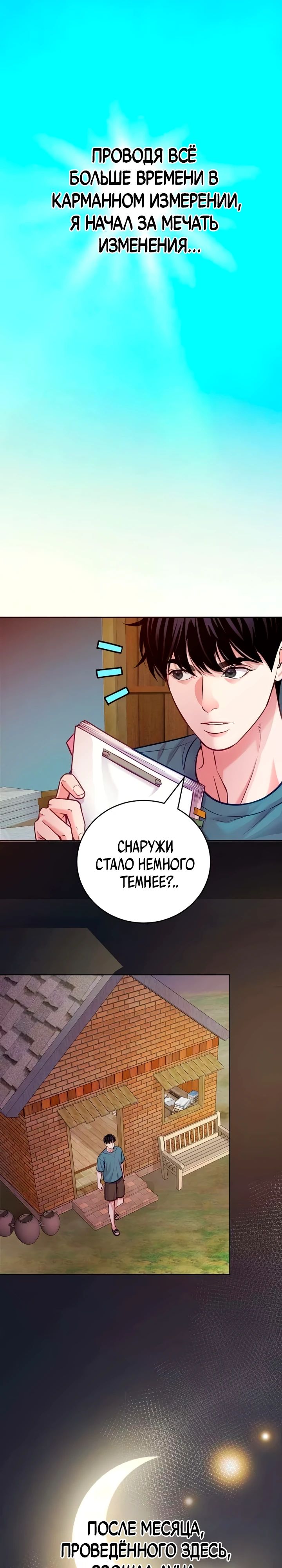 Манга Адвокат с карманным измерением - Глава 22 Страница 5