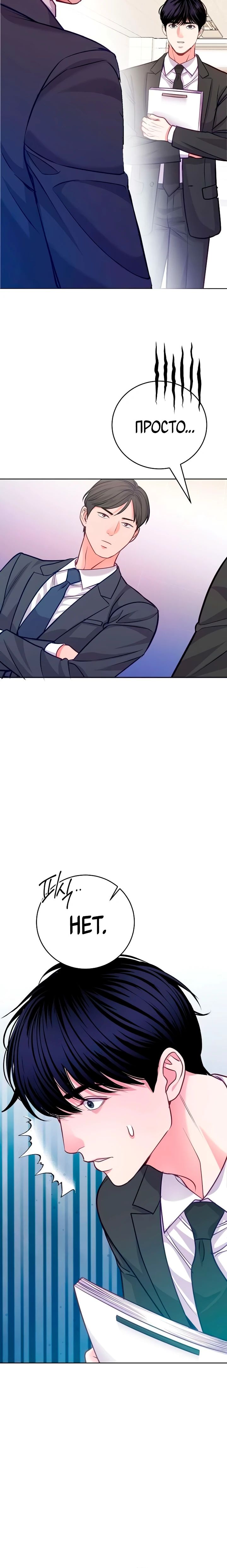 Манга Адвокат с карманным измерением - Глава 22 Страница 24