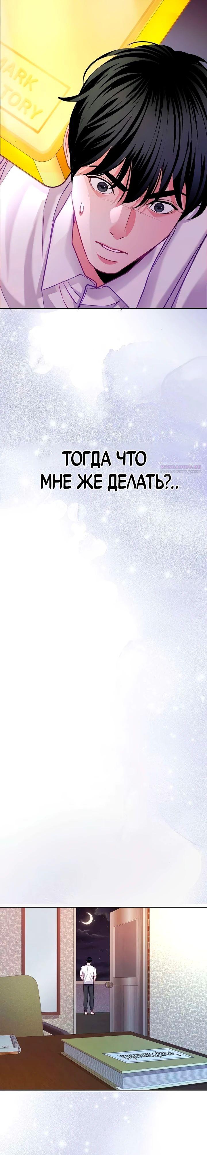 Манга Адвокат с карманным измерением - Глава 22 Страница 30