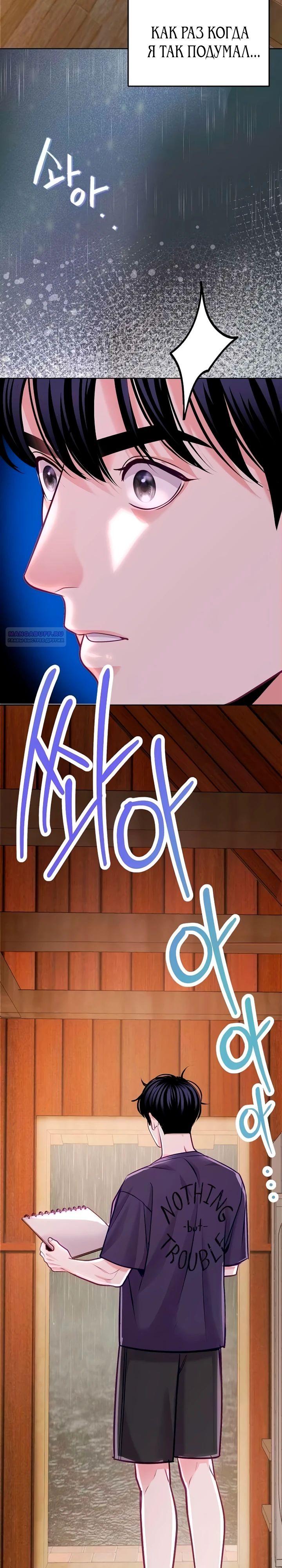 Манга Адвокат с карманным измерением - Глава 22 Страница 10