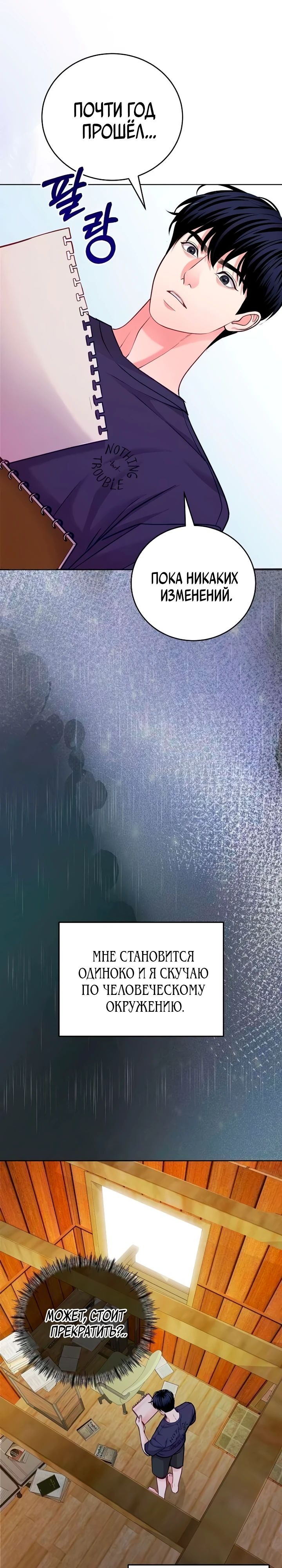 Манга Адвокат с карманным измерением - Глава 22 Страница 9