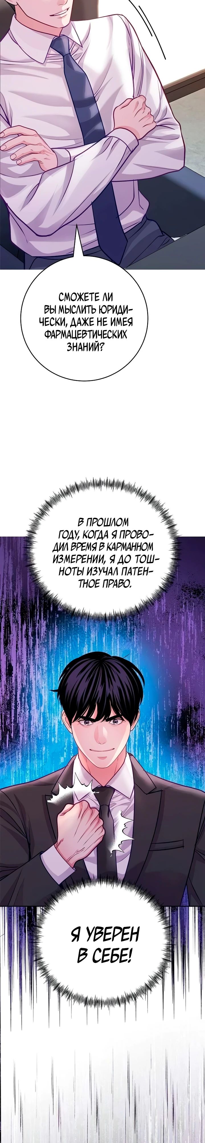 Манга Адвокат с карманным измерением - Глава 22 Страница 17
