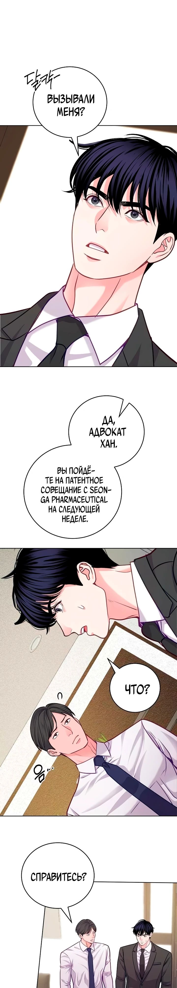 Манга Адвокат с карманным измерением - Глава 22 Страница 15