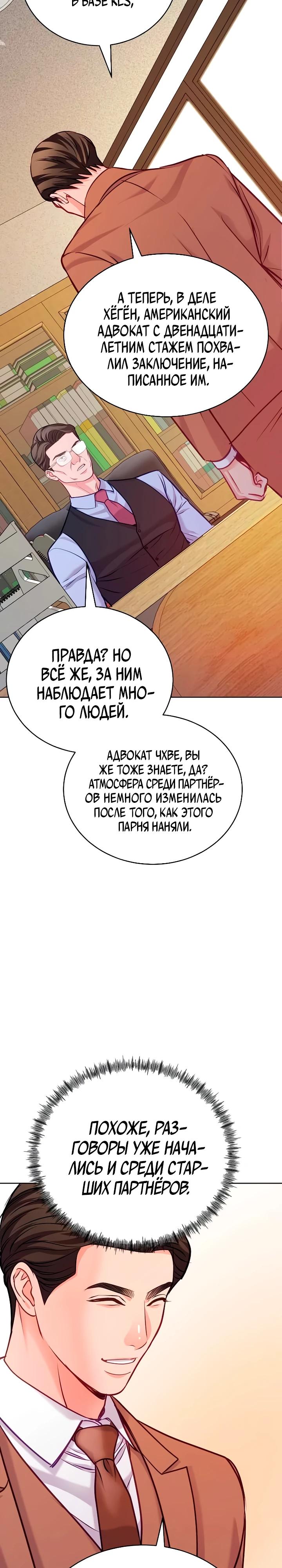 Манга Адвокат с карманным измерением - Глава 21 Страница 28