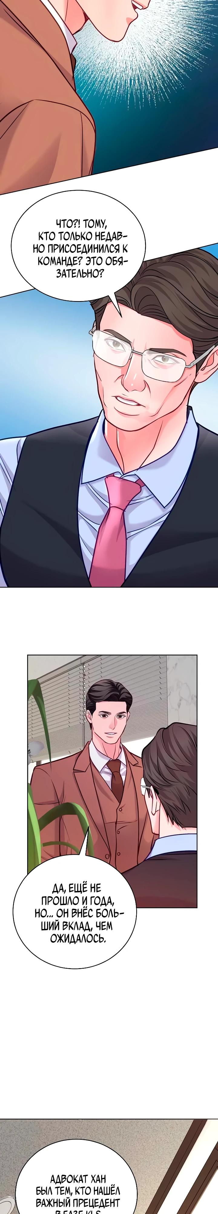 Манга Адвокат с карманным измерением - Глава 21 Страница 27