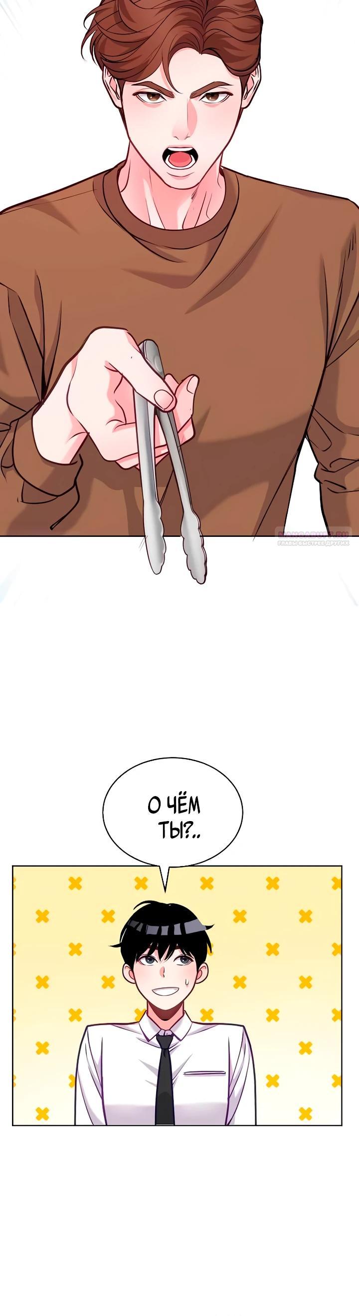 Манга Адвокат с карманным измерением - Глава 21 Страница 18