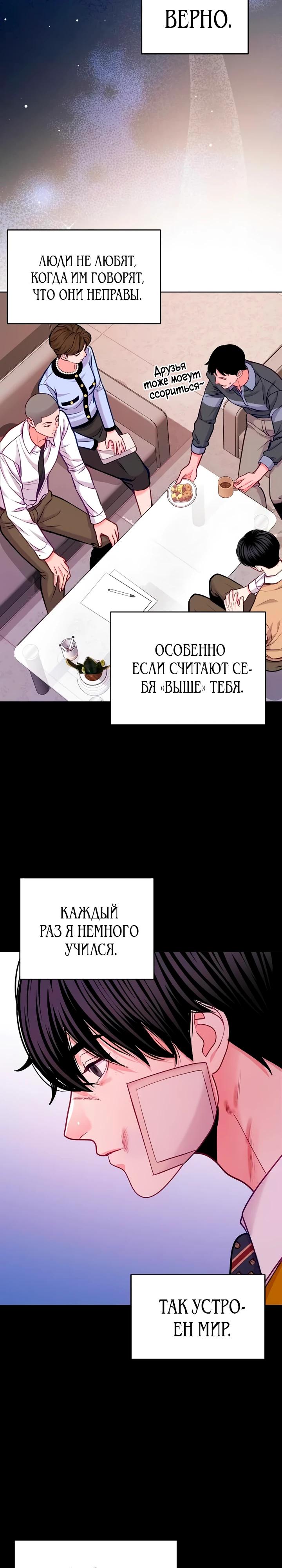 Манга Адвокат с карманным измерением - Глава 21 Страница 20