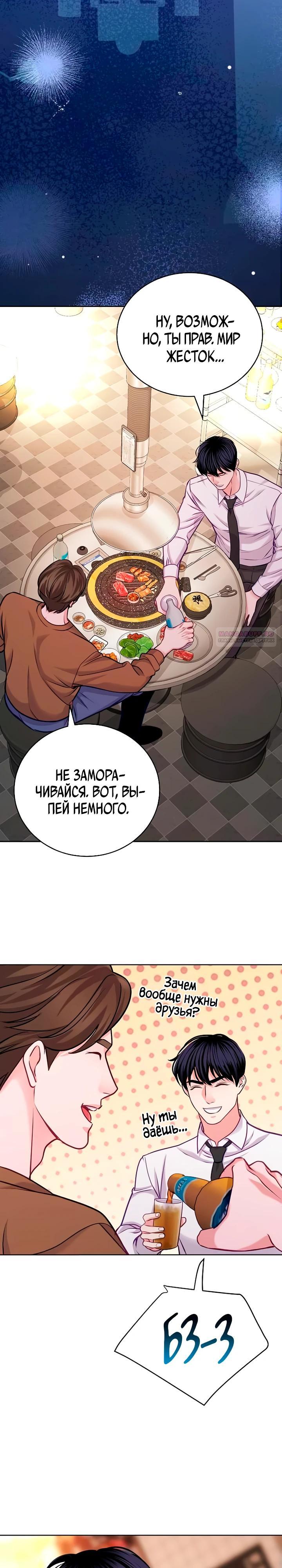 Манга Адвокат с карманным измерением - Глава 21 Страница 22