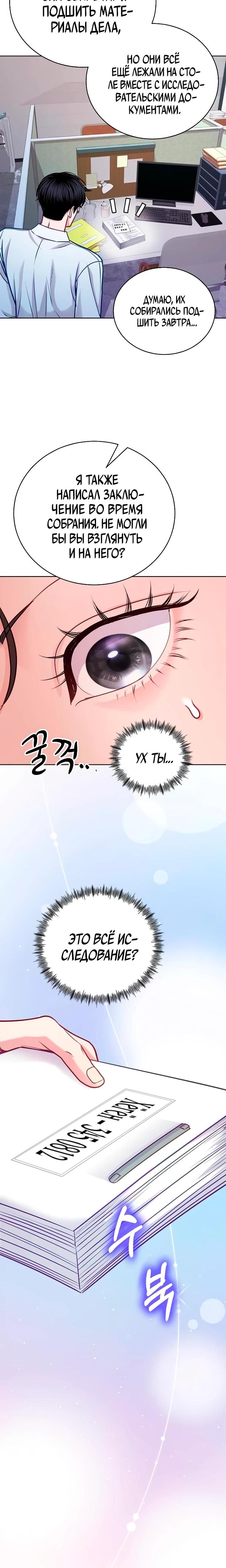 Манга Адвокат с карманным измерением - Глава 21 Страница 12