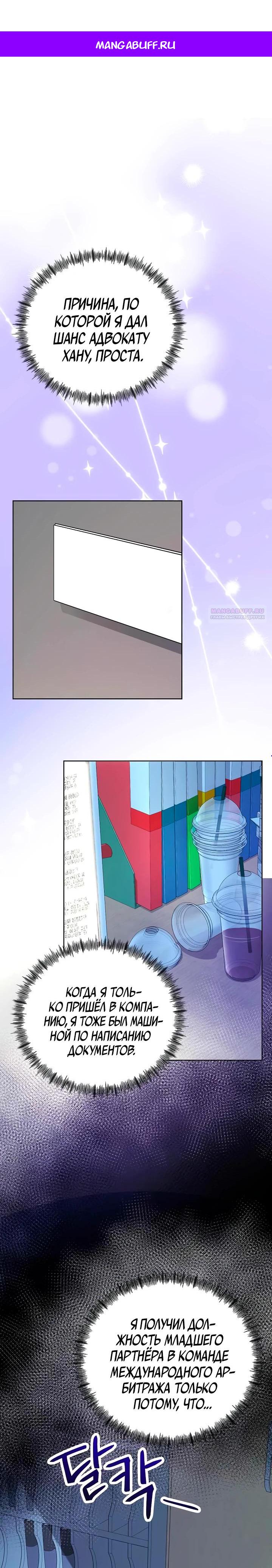 Манга Адвокат с карманным измерением - Глава 21 Страница 1