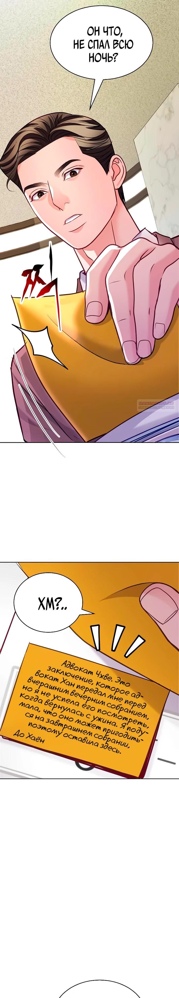 Манга Адвокат с карманным измерением - Глава 21 Страница 14