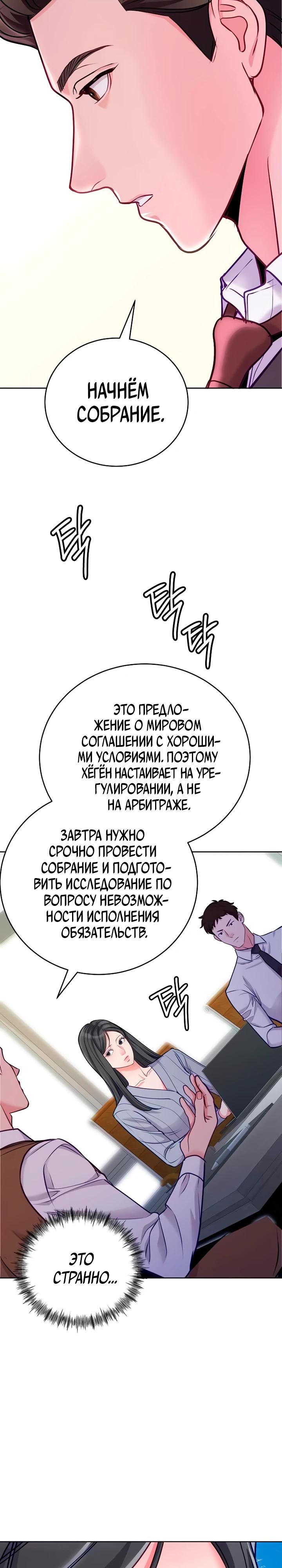 Манга Адвокат с карманным измерением - Глава 21 Страница 4