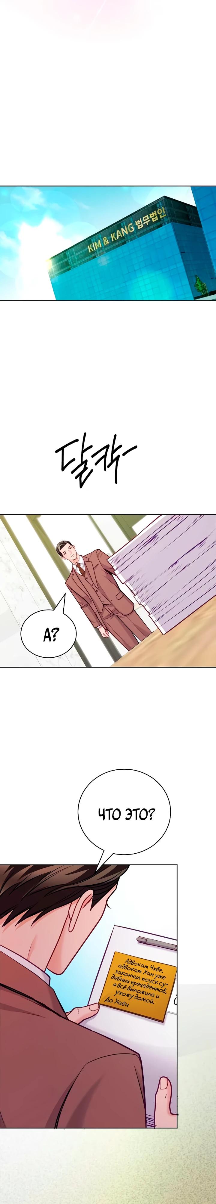 Манга Адвокат с карманным измерением - Глава 21 Страница 13
