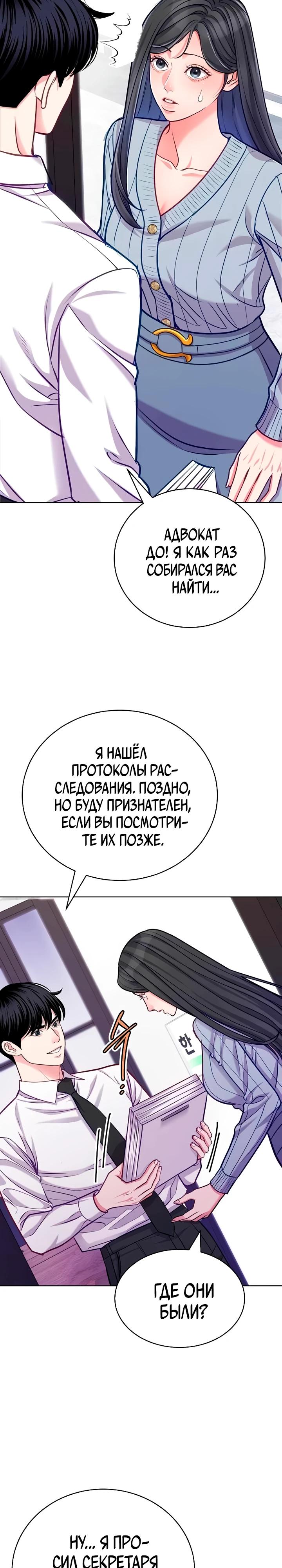 Манга Адвокат с карманным измерением - Глава 21 Страница 11