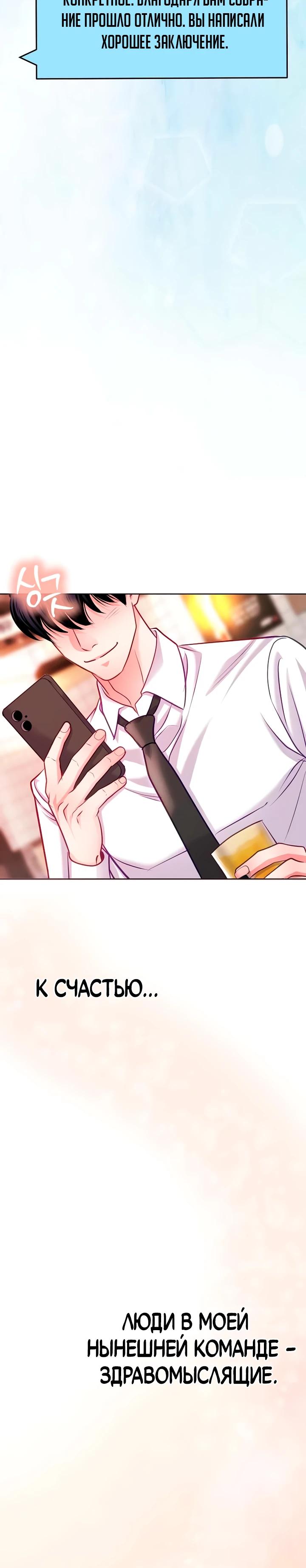 Манга Адвокат с карманным измерением - Глава 21 Страница 24