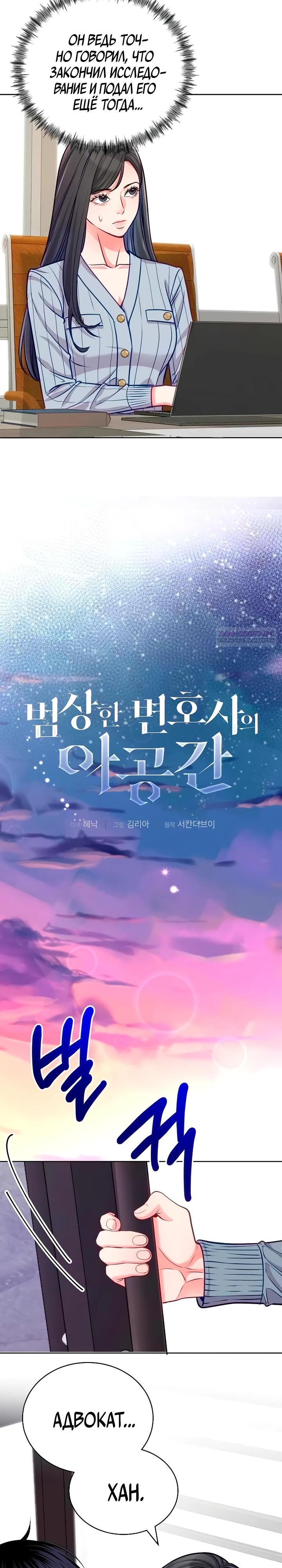 Манга Адвокат с карманным измерением - Глава 21 Страница 10