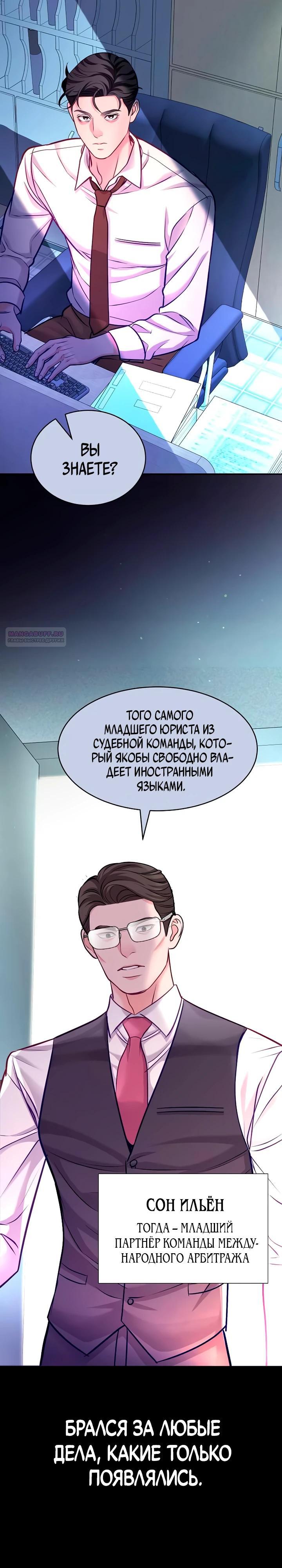 Манга Адвокат с карманным измерением - Глава 21 Страница 2