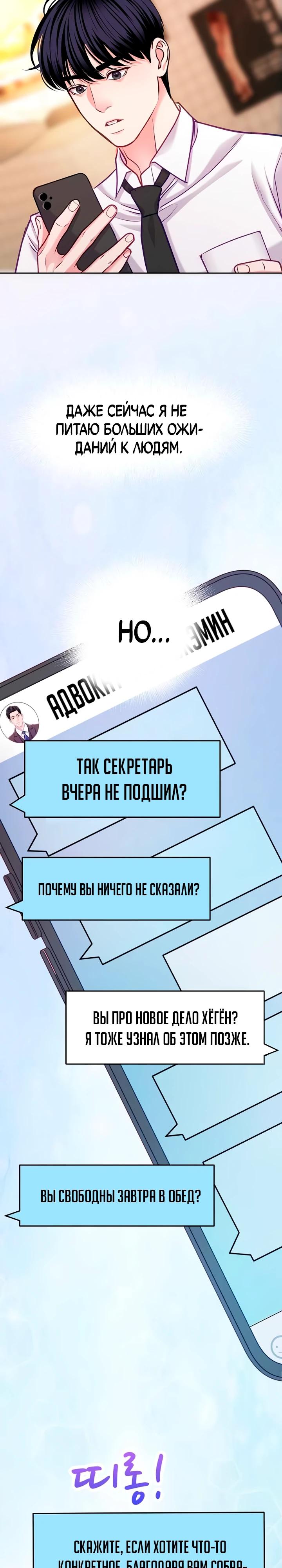 Манга Адвокат с карманным измерением - Глава 21 Страница 23