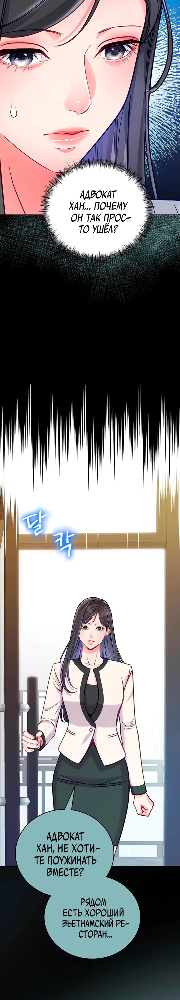 Манга Адвокат с карманным измерением - Глава 21 Страница 5