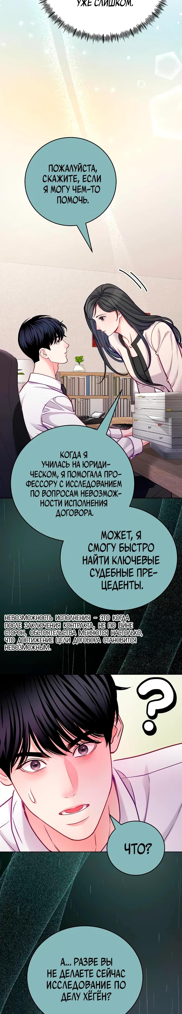 Манга Адвокат с карманным измерением - Глава 21 Страница 8