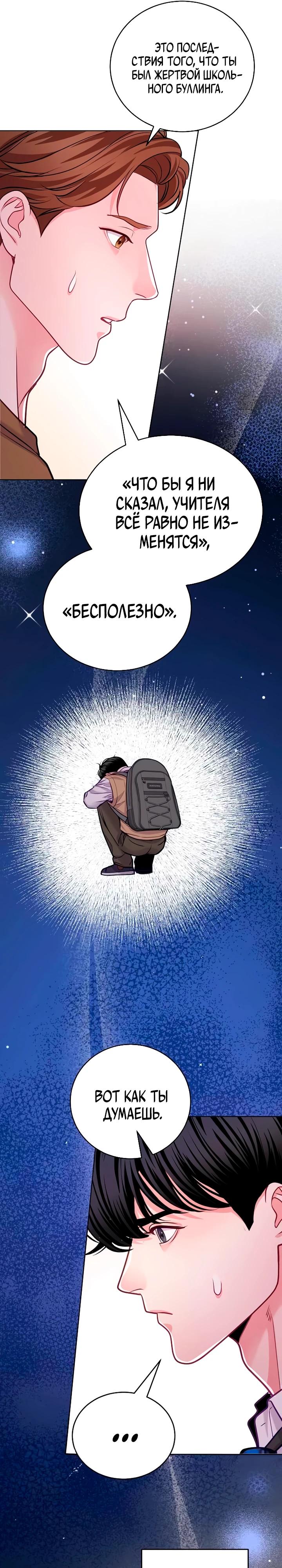 Манга Адвокат с карманным измерением - Глава 21 Страница 19