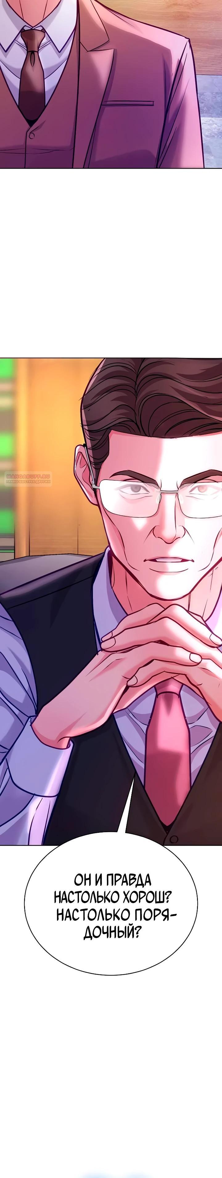 Манга Адвокат с карманным измерением - Глава 21 Страница 30