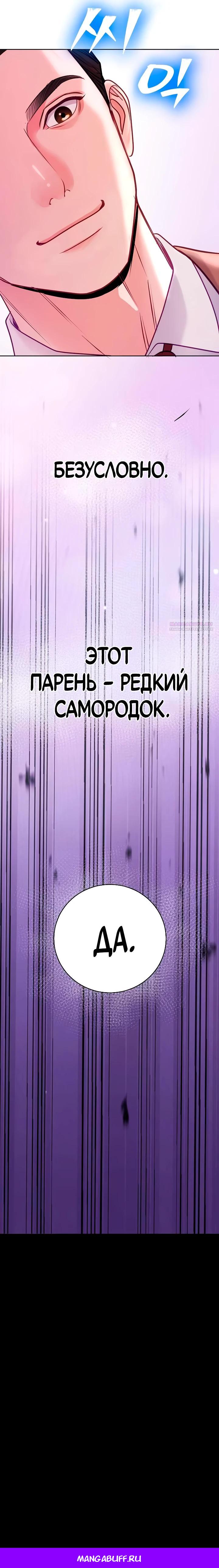 Манга Адвокат с карманным измерением - Глава 21 Страница 31