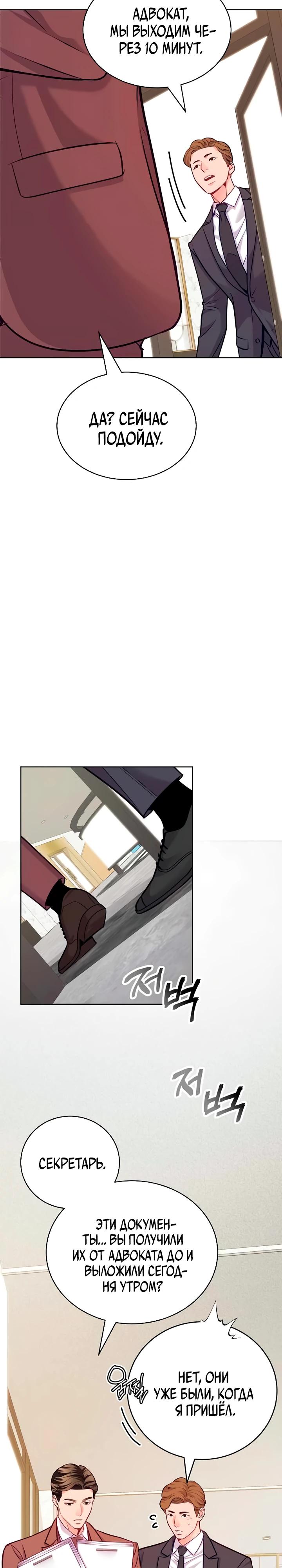 Манга Адвокат с карманным измерением - Глава 21 Страница 15