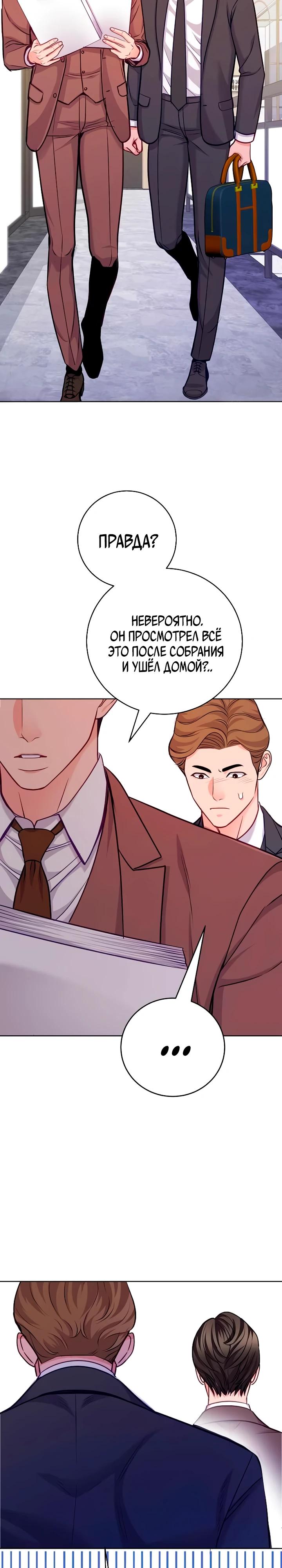 Манга Адвокат с карманным измерением - Глава 21 Страница 16
